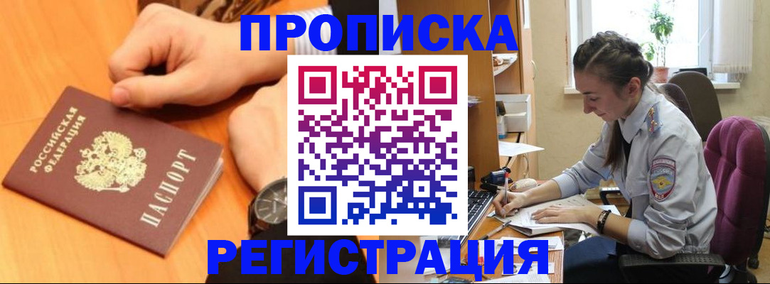 прописка для военкомата в Аше