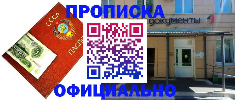 прописка для школы в Аше