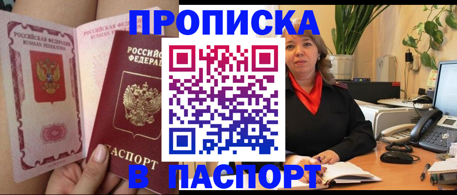 прописка поиск в Аше