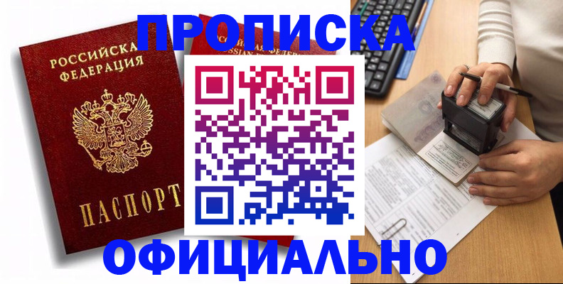 прописка в квартире в Аше