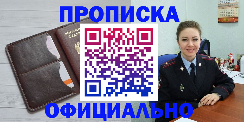 прописка в Аше